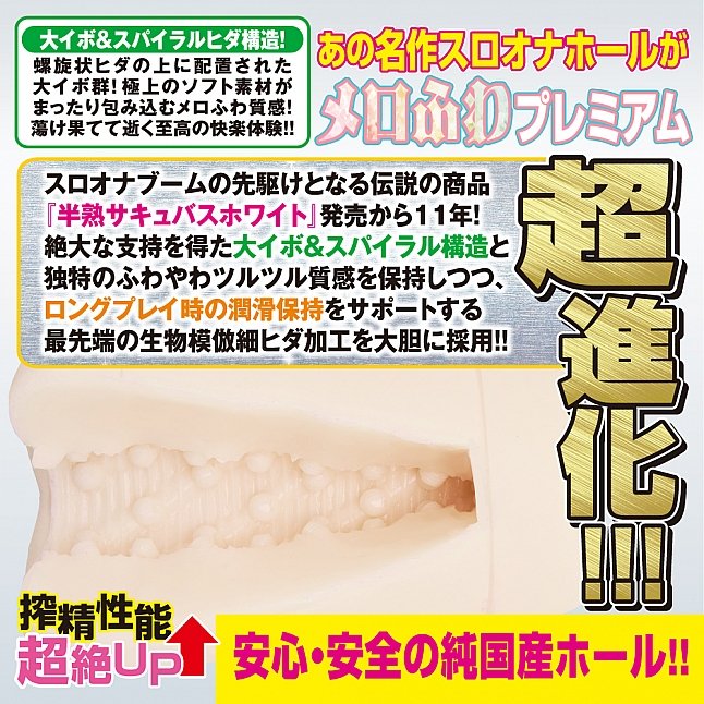 18DSC,成人用品,Kiteru - 半熟魅魔 白色宇宙白色 (半熟サキュバスユニバース ホワイトプレミアム),4582616157997