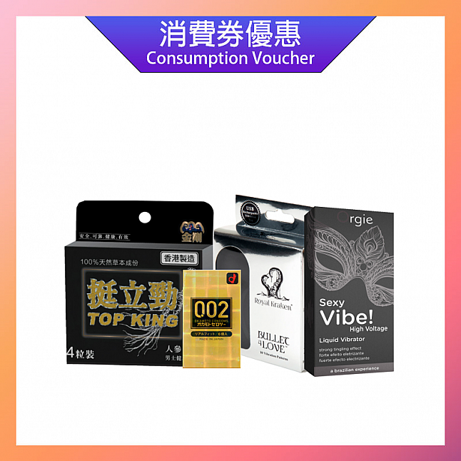 18DSC,成人用品,消費卷特價套裝 - 金剛挺力勁
