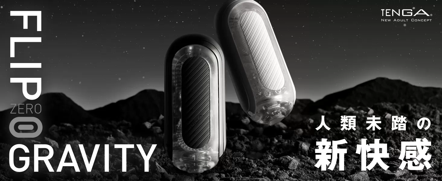 Tenga,Flip 0 (Zero) Gravity,飛機杯