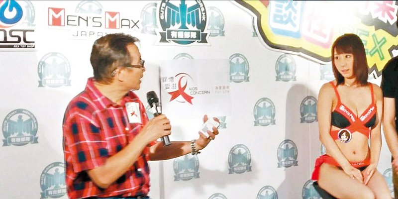 18DSC X 關懷愛滋 推廣安全性知識 18DSC, 彩美旬果, 關懷愛滋